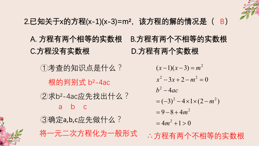 冀教版数学九年级上册期末复习习题课课件（一）（共23张ppt）