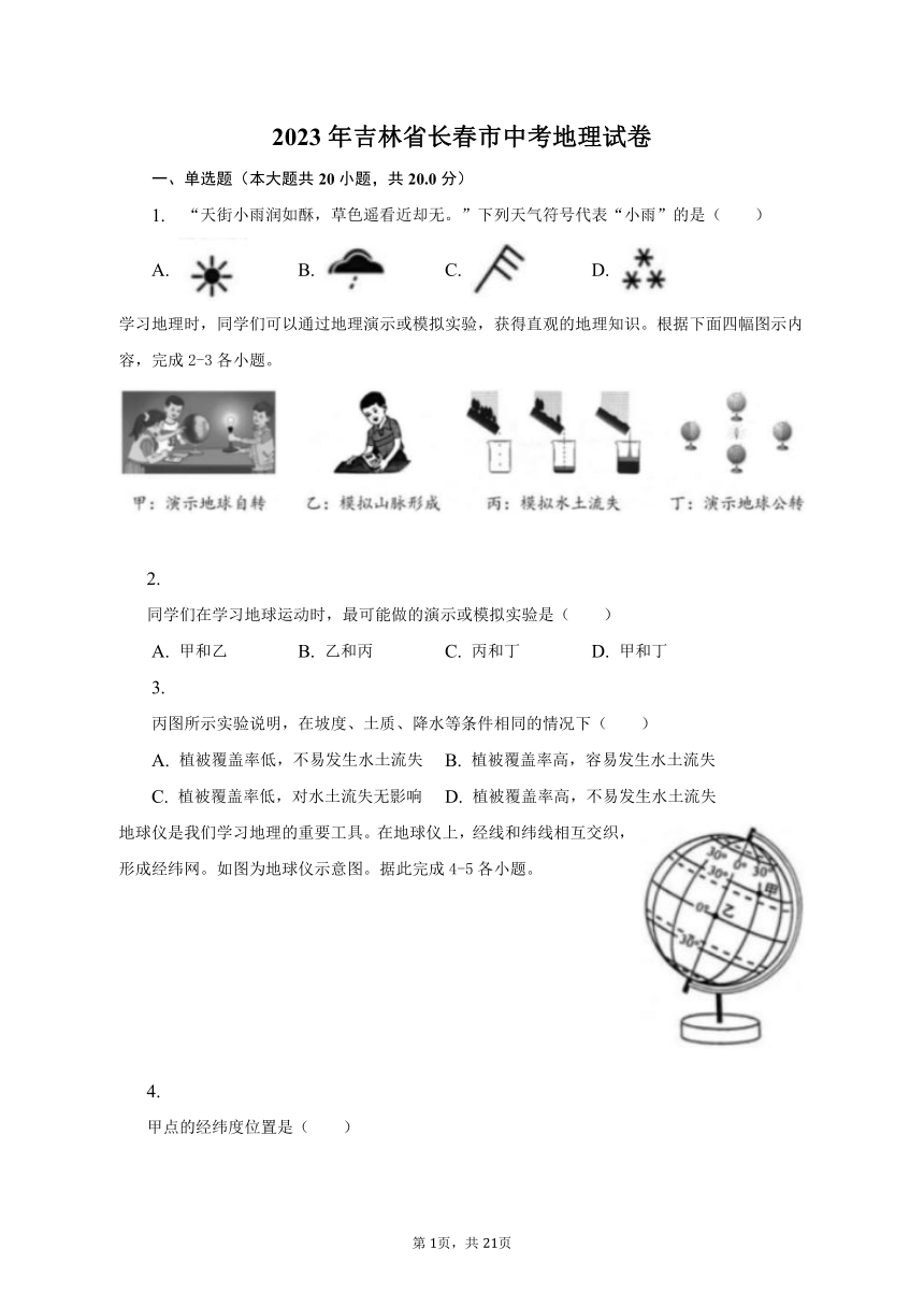 2023年吉林省长春市地理中考真题（含解析）