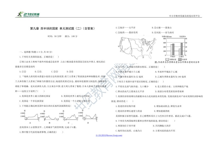 人教版七年级地理 下册 第九章 西半球的国家 单元测试（二）（含答案）