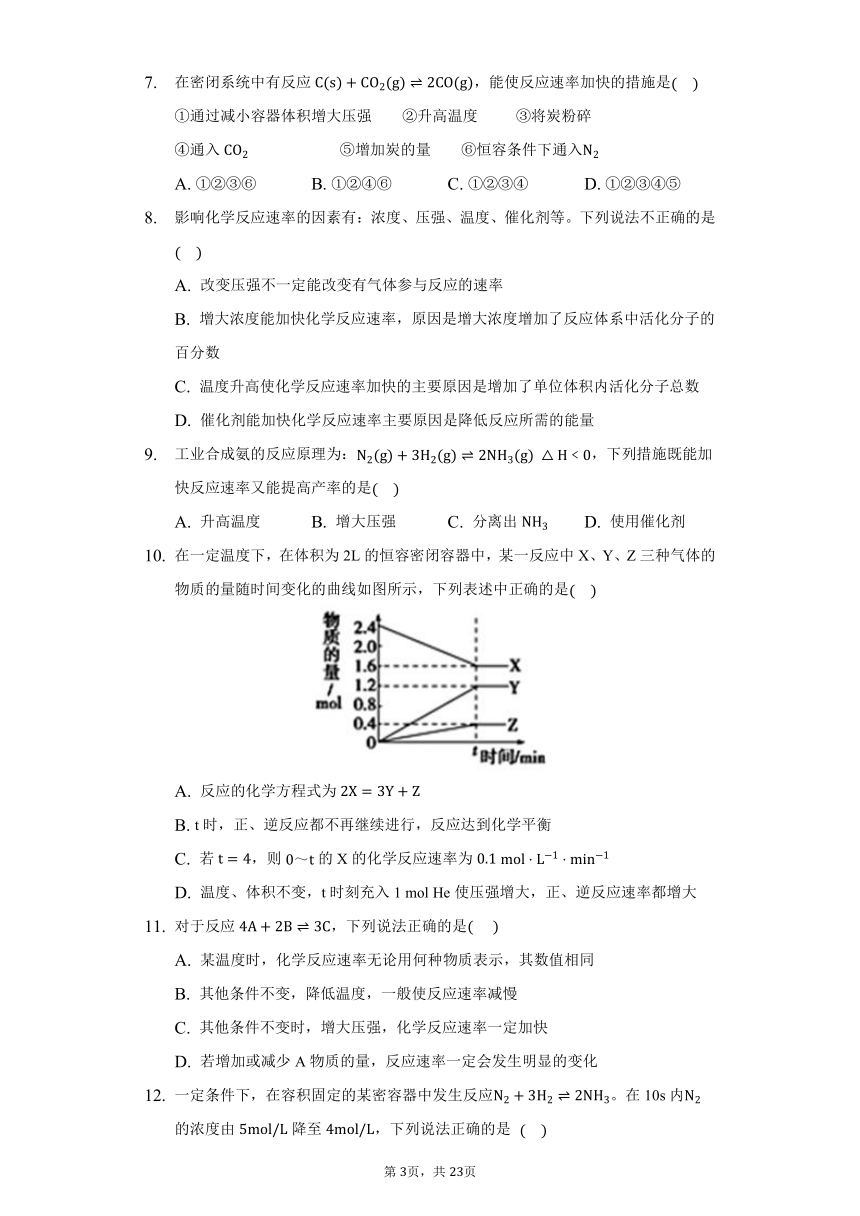 高中化学苏教版必修2专题2第一单元化学反应速率与化学限度练习题 含解析