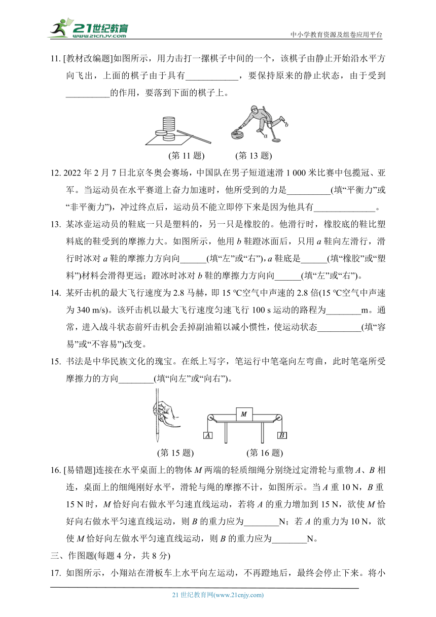 第八章 力与运动 达标测试卷 （含答案）