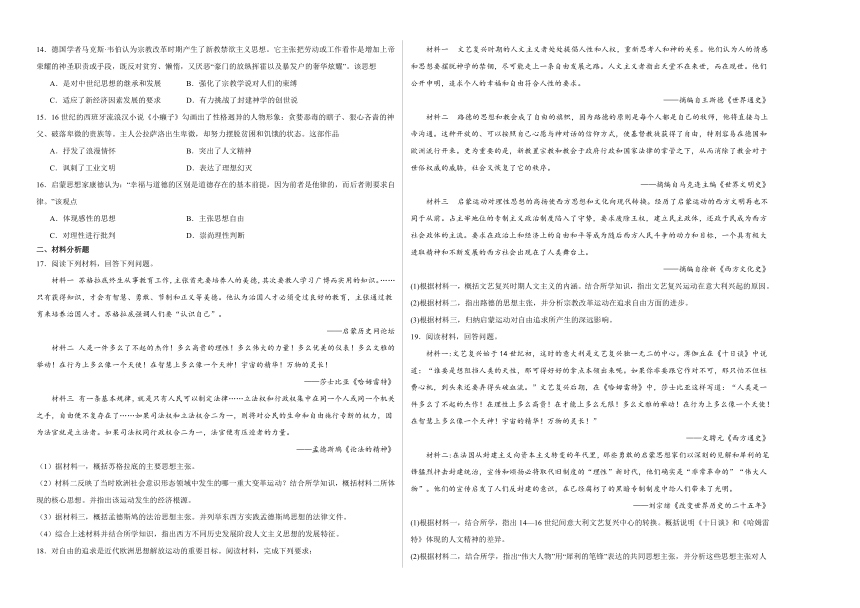 第8课 欧洲的思想解放运动 同步练习（含解析）--2023-2024学年高中历史统编版（2019）必修中外历史纲要下册