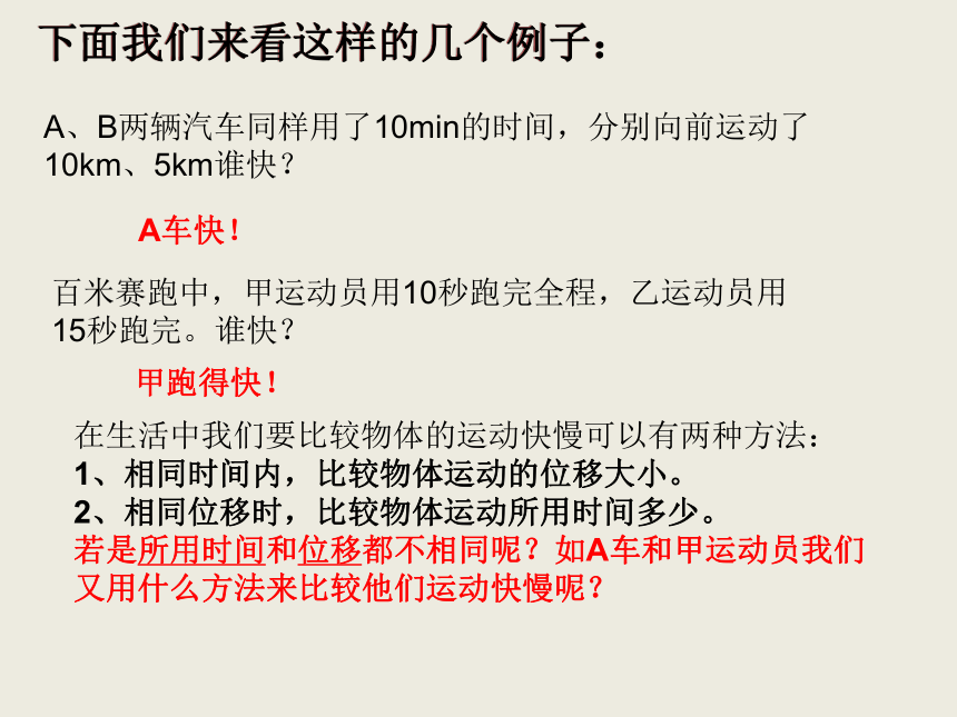 1.3 位置变化快慢的描述—速度 课件(共16张PPT) 高一上学期物理人教版（2019）必修第一册