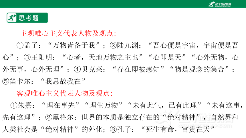 【高频考点】23年高考一轮 必修四 第一课 时代精神的精华 课件