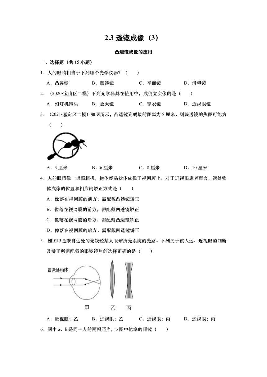 2.3透镜成像 凸透镜成像的应用 同步练习 2021-2022学年沪教版（上海）八年级上册物理（含答案）