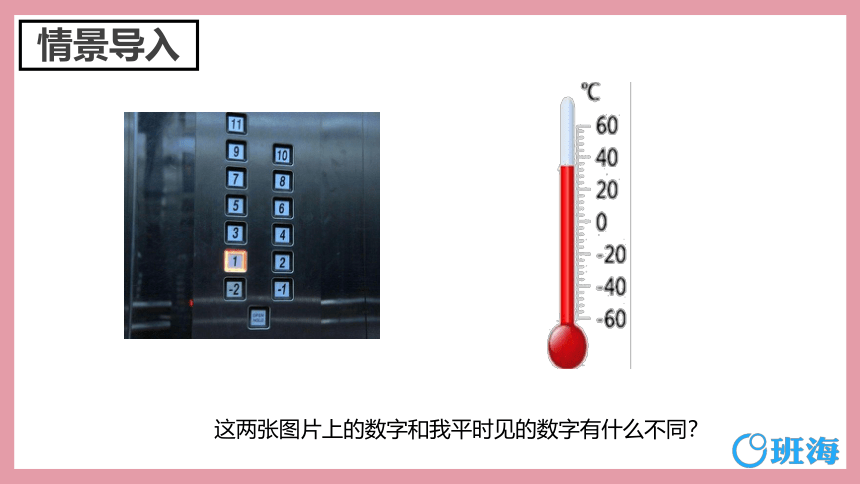 苏教版（新）五上-第一单元 1.1认识负数【优质课件】