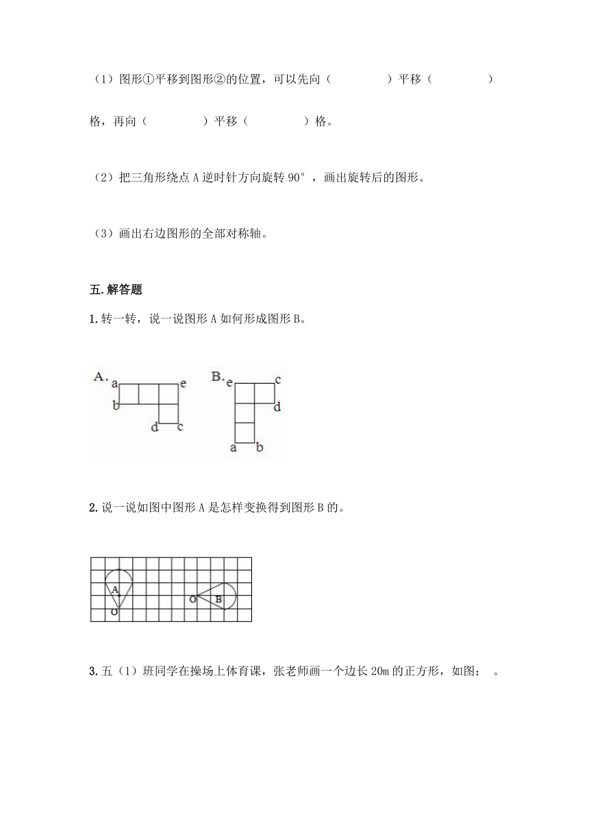 西师大版五年级上册数学第二单元 图形的平移、旋转与对称 同步练习题（含答案）