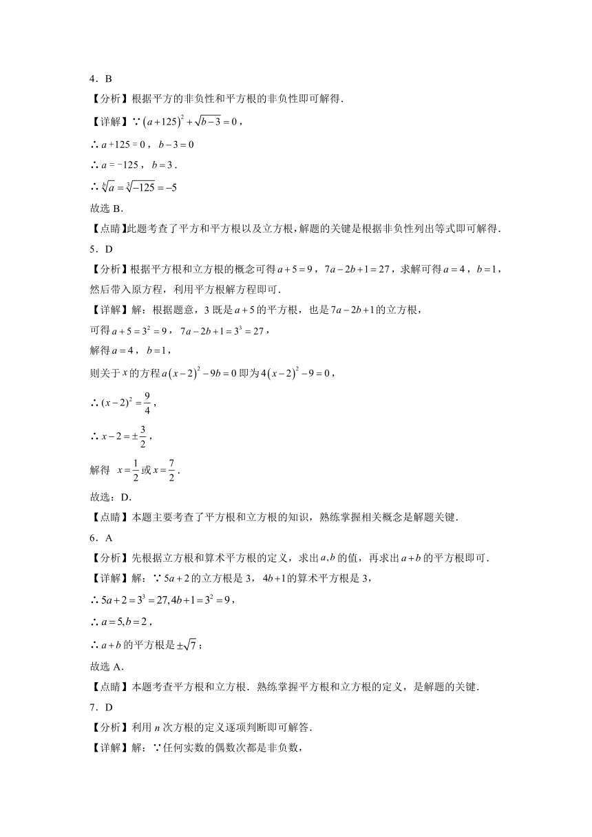 2022-2023学年七年级数学人教版（2012）下册6.2立方根 课时作业 （含解析）