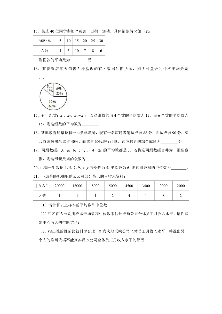 20.1数据的集中趋势-2020-2021学年人教版八年级数学下册同步提升训练（Word版 含解析）