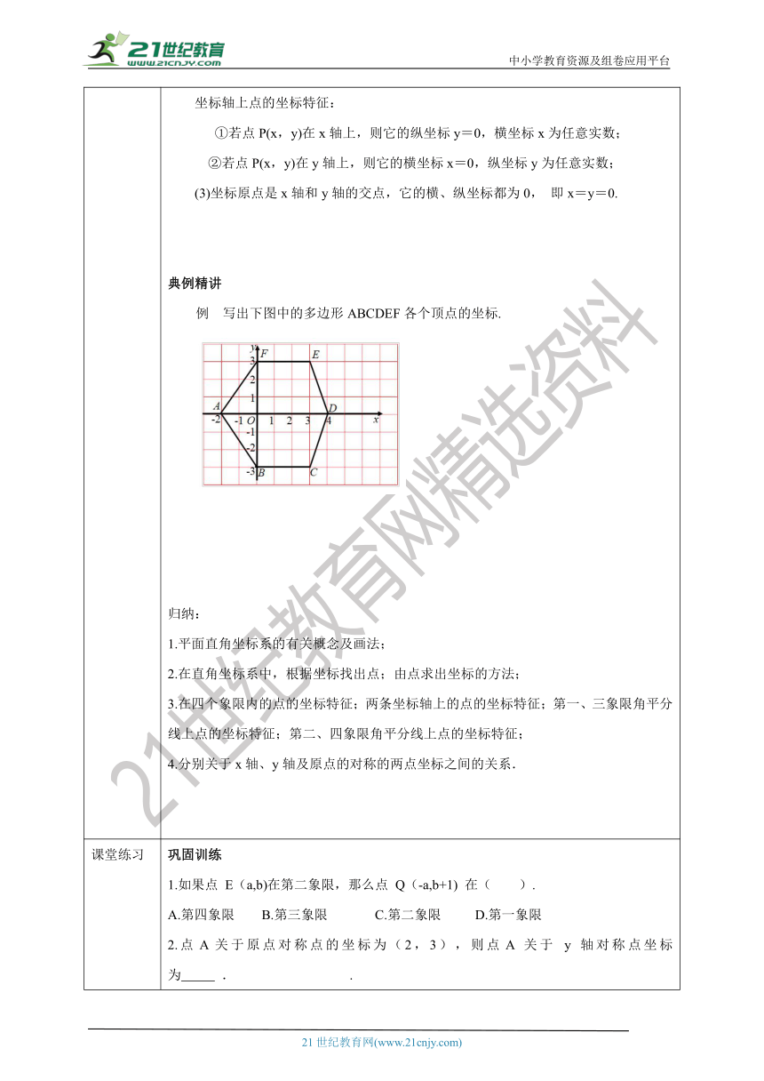 17.2.1平面直角坐标系   学案