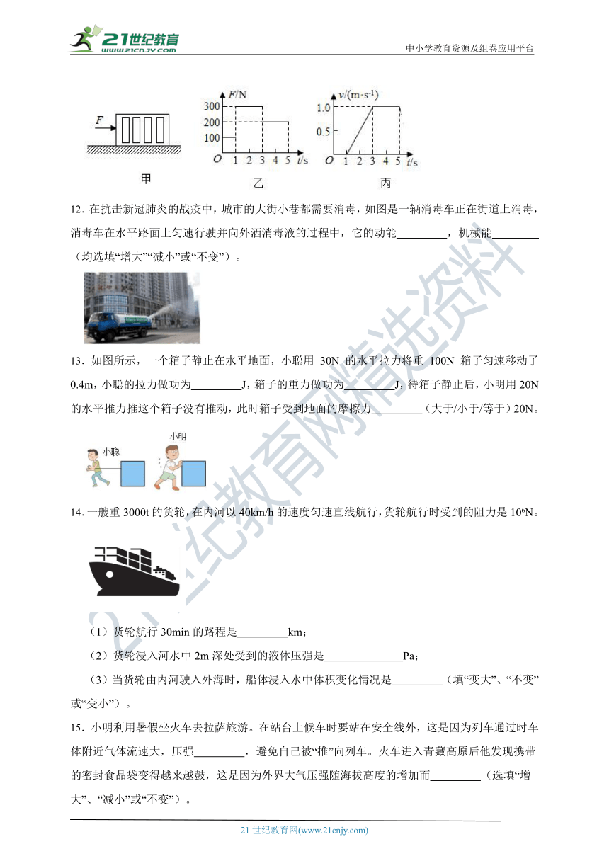 人教版八年级下第三次月考测试卷 （含解析）