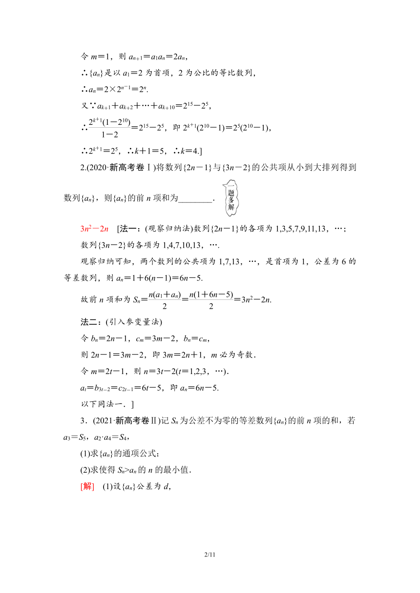 第2部分 专题2 第1讲　等差数列、等比数列  学案