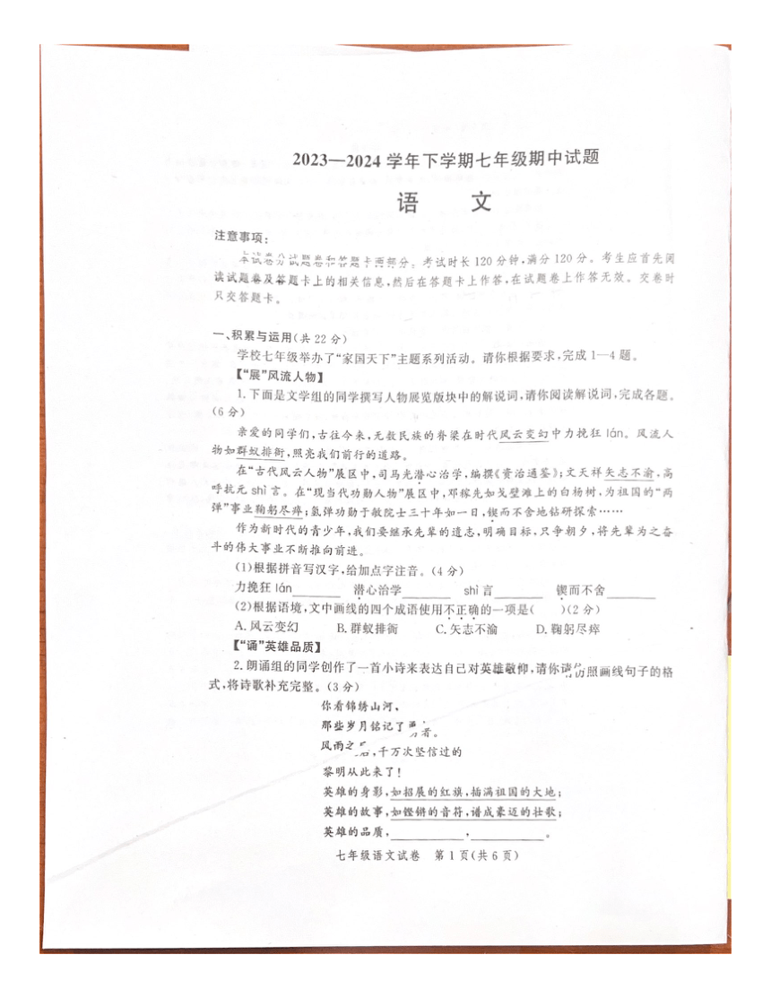 河南省郑州高新技术产业开发区实验中学2023-2024学年七年级下学期4月期中语文试题（pdf版无答案）