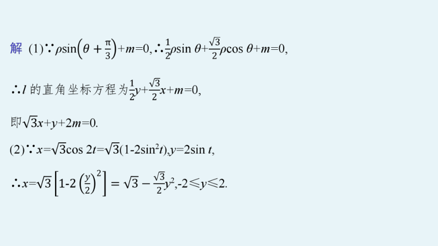 2023届高考二轮总复习课件（适用于老高考旧教材） 数学（文）专题七 选做大题 课件（共120张PPT）