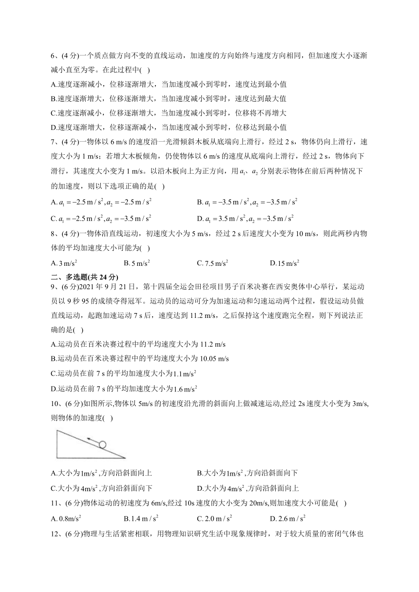 2022-2023学年教科版（2019）必修一1.5.速度变化的快慢与方向——加速度  同步课时训练(word版含答案）