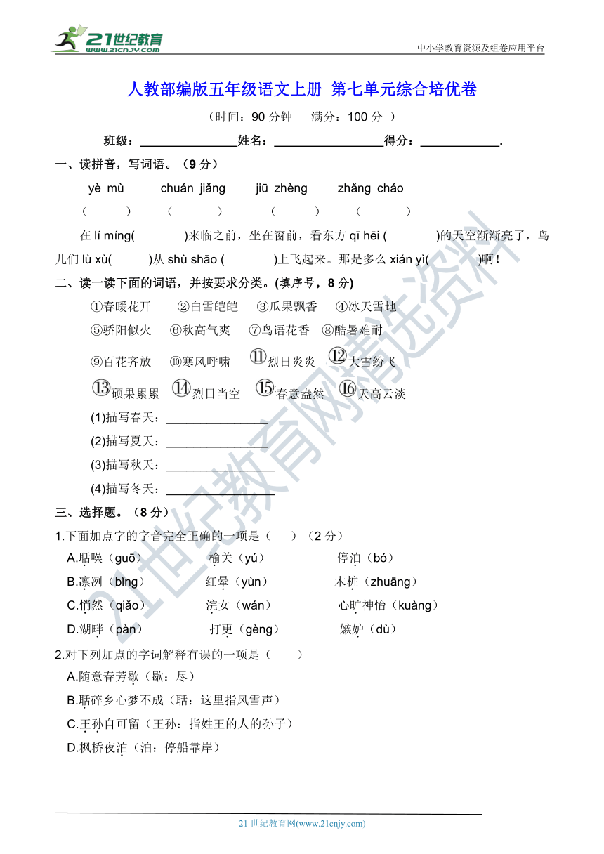 人教部编版五年级语文上册 第七单元综合培优卷【含答案】