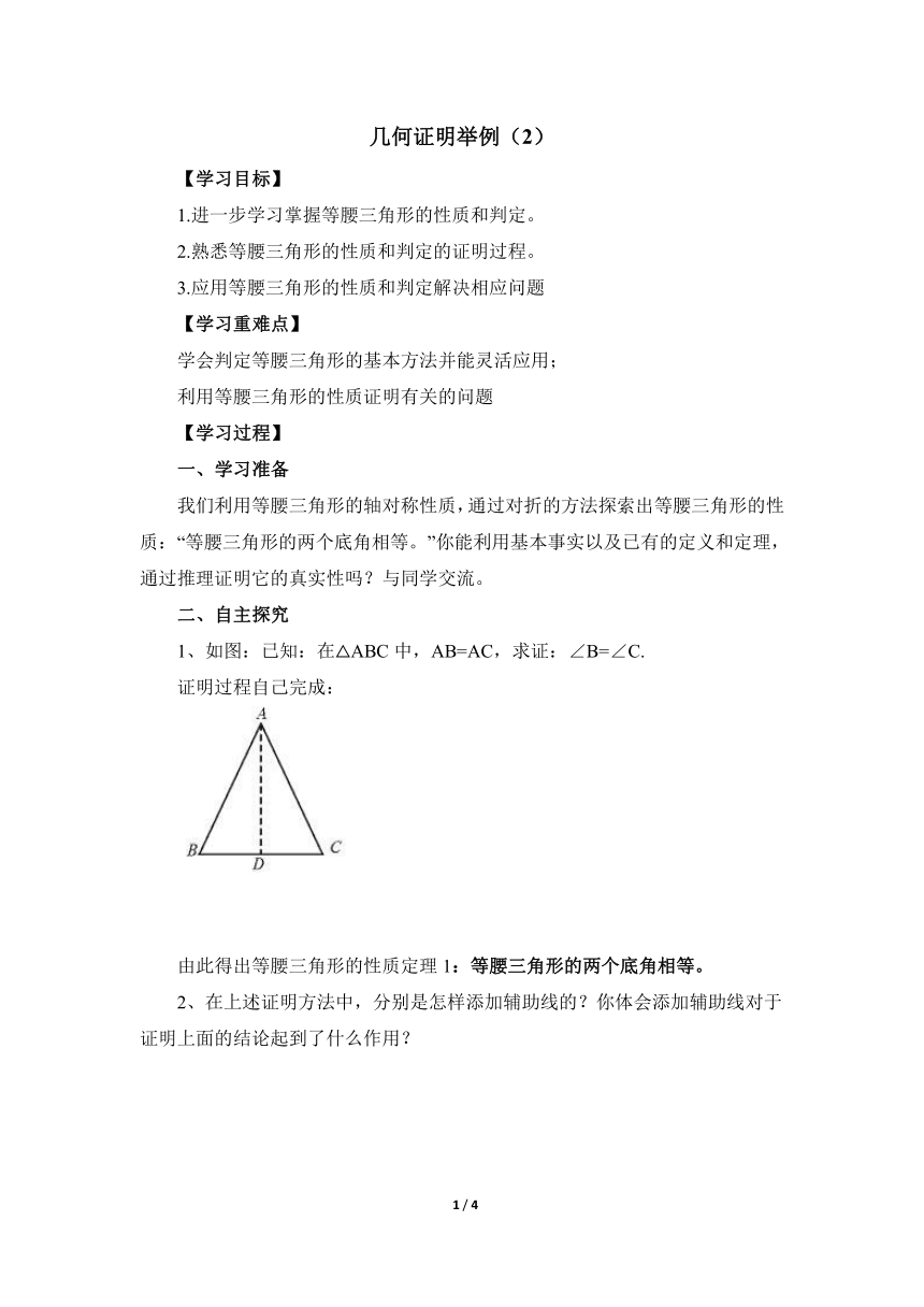 青岛版八年级数学上册  5.6几何证明举例 导学案 (无答案）