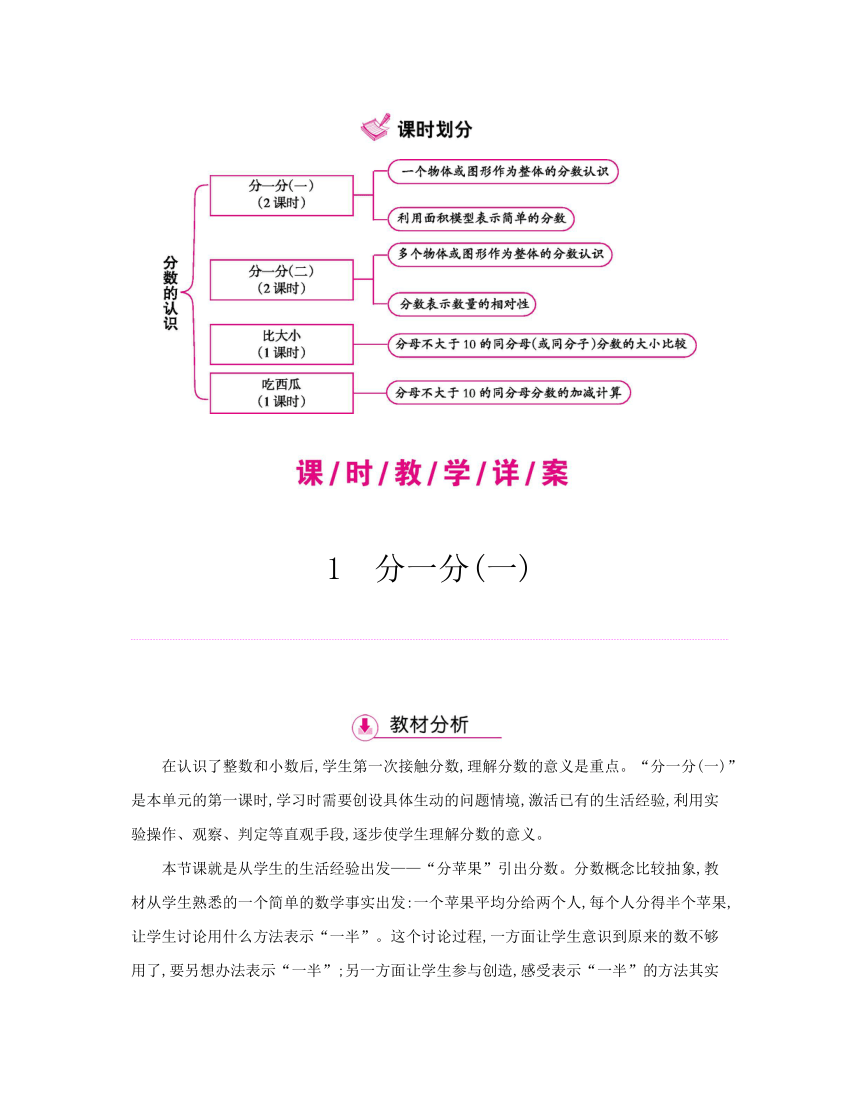 北师大版数学三年级下册 第6单元 认识分数 单元整体备课教案