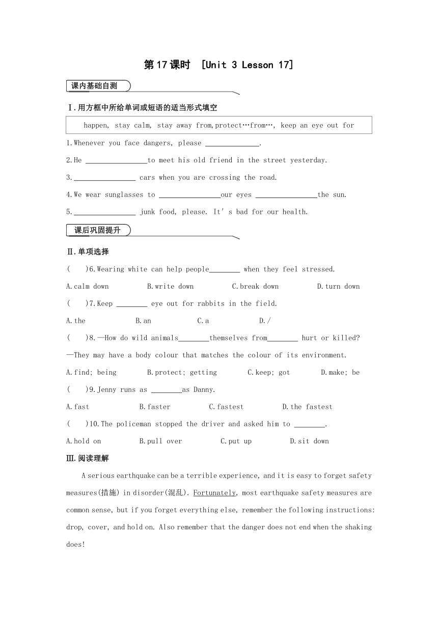 Unit 3 Safety Lesson 17 Staying Safe in an Earthquake课课练 （word版，含答案）