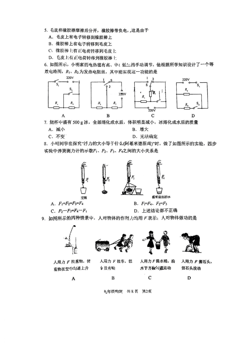 2023年天津南开区中考三模物理试卷【PDF版含答案】