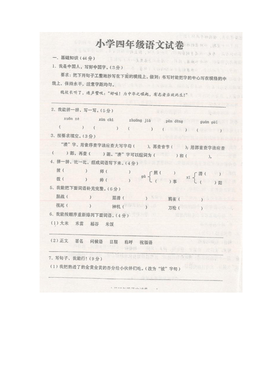 广东省汕尾市城区2022-2023学年第一学期四年级语文期末教学质量监测试卷（图片版  无答案）