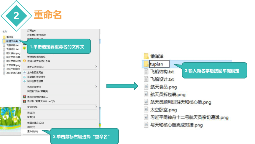 粤教版 第二册 第三课查看与整理文件(共14张PPT)