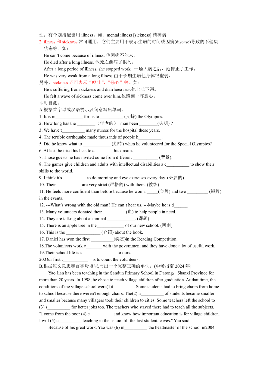 2023-2024学年牛津译林版英语八年级下册Unit 6 Sunshine for all Revision  知识点总结及练习（含答案）