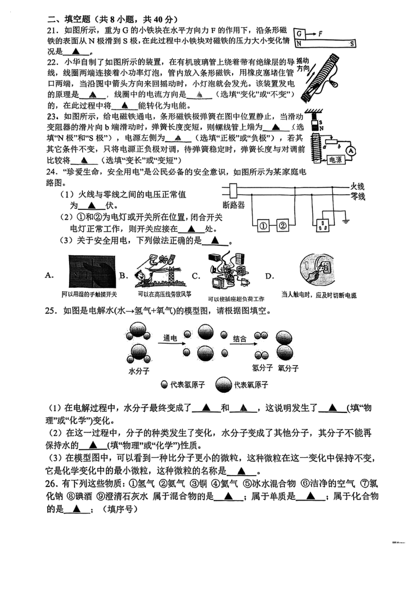 浙江省杭州市华东师范大学附属杭州学校初二年级科学四月学习评估试卷（PDF版 无答案 1-2章）