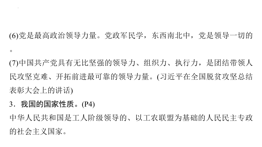 第一单元 坚持宪法至上 复习课件(共67张PPT) 统编版道德与法治八年级下册