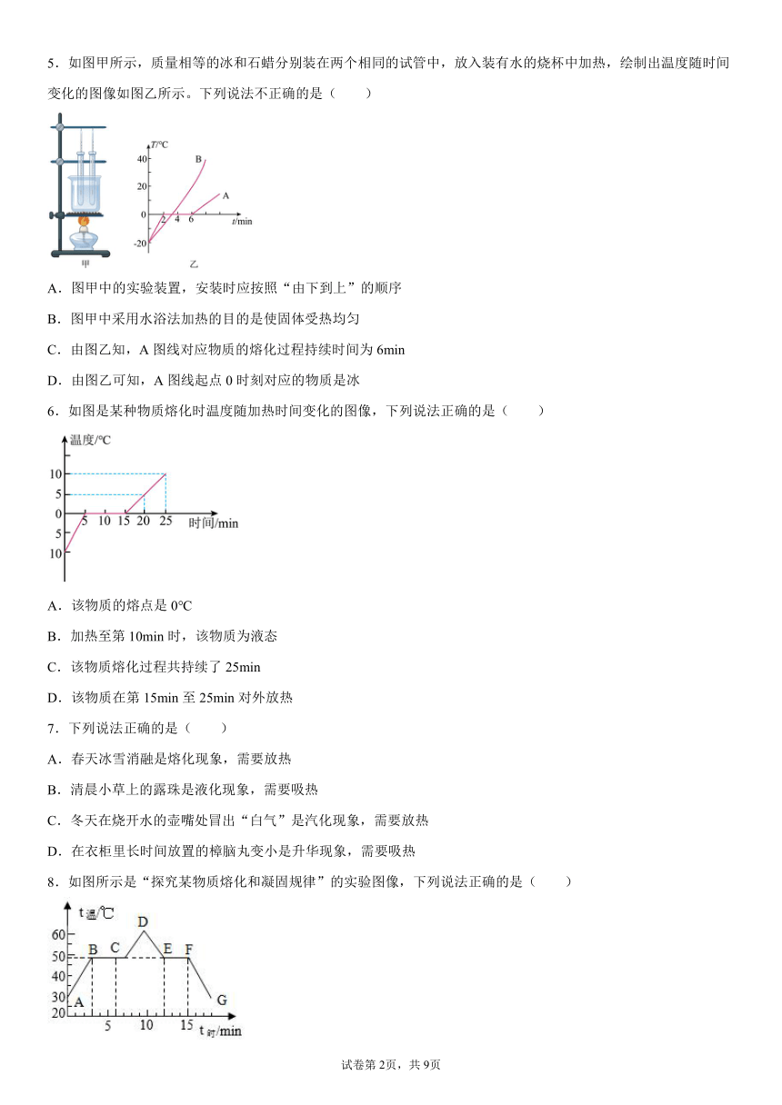 第一章物态及其变化2021-2022学年北师大版物理八年级上册（有答案）