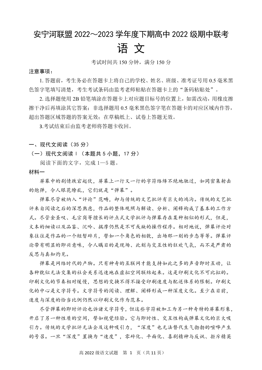 四川省凉山州安宁河联盟2022-2023学年高一下学期期中考试语文试题（PDF版含答案）