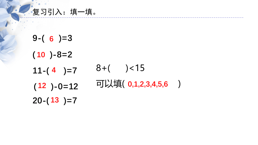 1.3 比一比(2)（课件）沪教版一年级下册数学(共15张PPT)