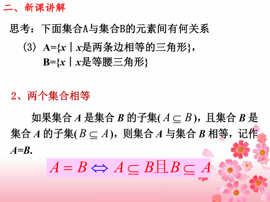 数学人教A版（2019）必修第一册1.2集合间的基本关系 课件（共22张ppt）