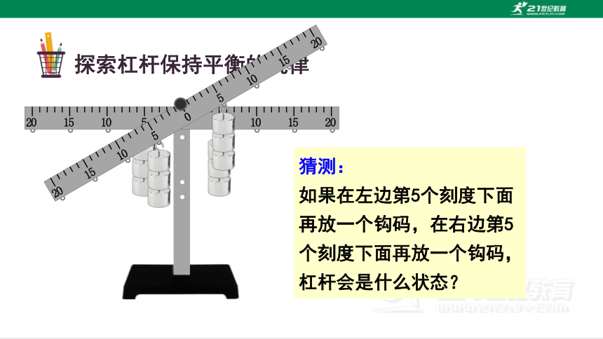 人教版（2023春）数学六年级下册6.12 有趣的平衡 课件（17张PPT)