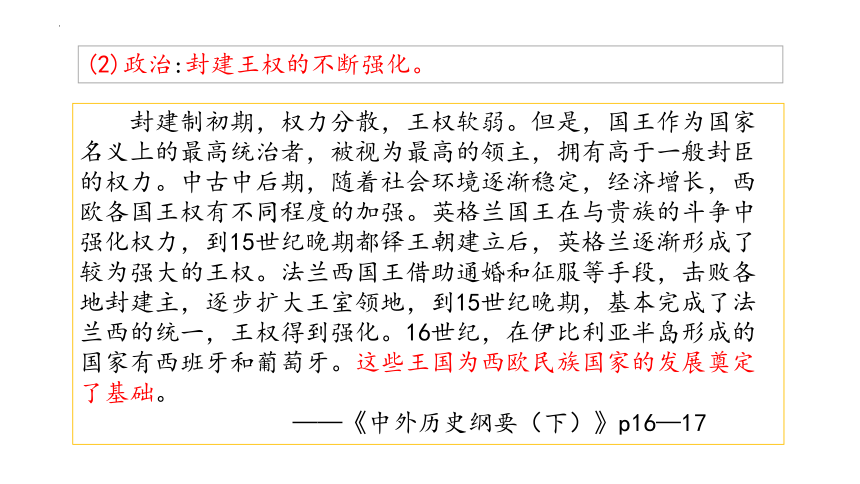 第12课 近代西方民族国家与国际法的发展课件(共27张PPT)--2022-2023学年高中历史统编版（2019）选择性必修1国家制度与社会治理