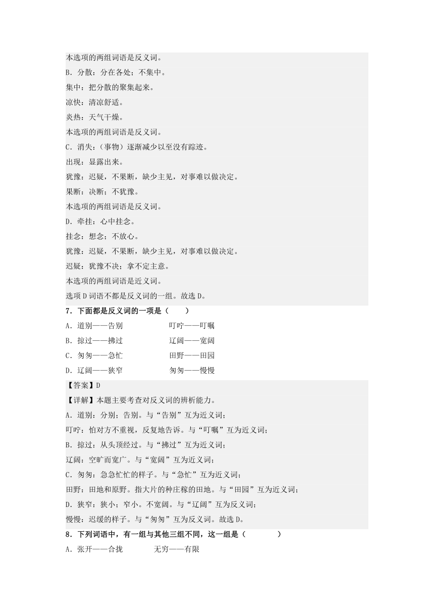 2023年二升三语文暑期阅读专项提升 专题05.辨析反义词