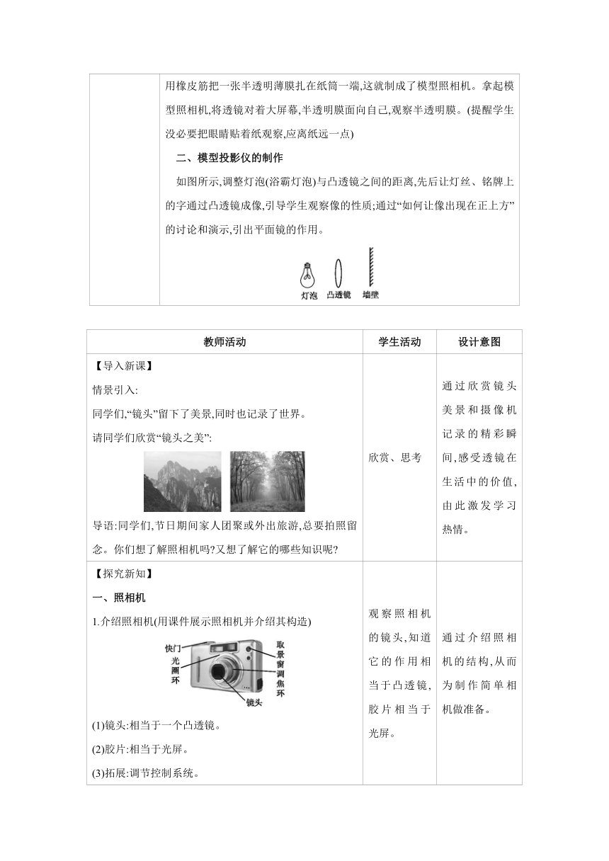 2023-2024学年人教版物理八年级上册同步教案：5.2 生活中的透镜（表格式）