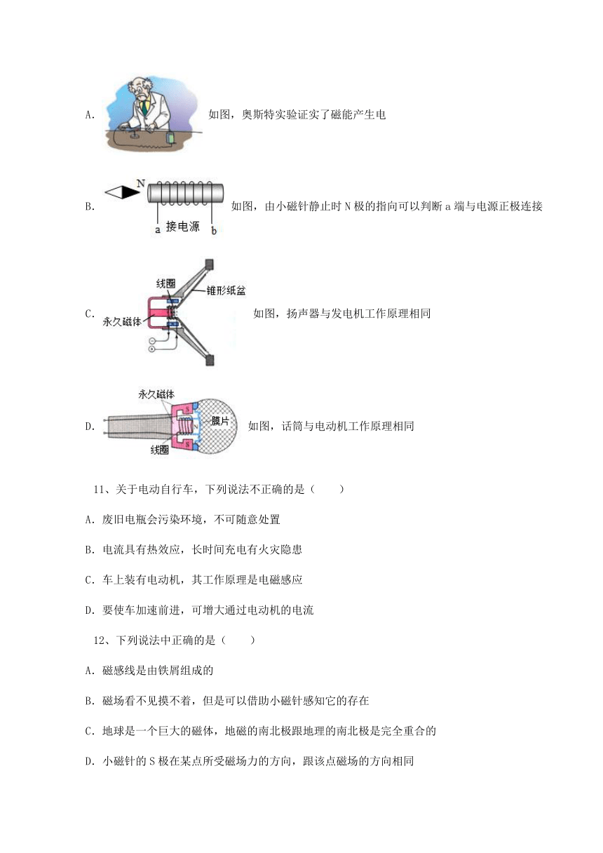 2021-2022学年基础强化北师大版物理九年级全册第十四章 电磁现象同步训练试题（Word版含答案）