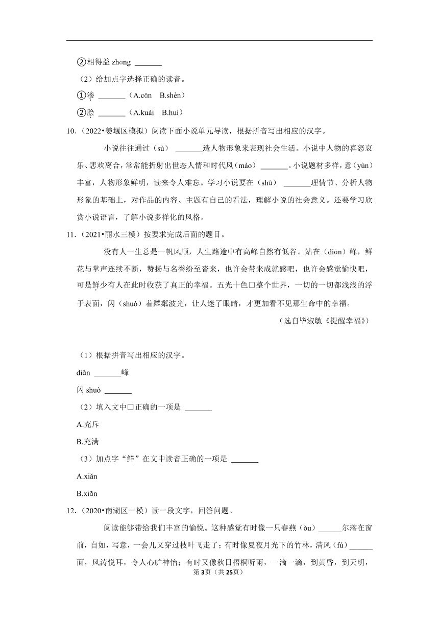 三年浙江中考语文模拟题分类汇编之字音字形（含解析）