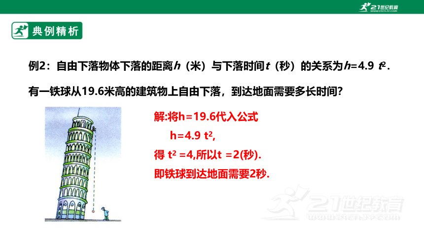 【新课标】2.2平方根 课件（共27张PPT）