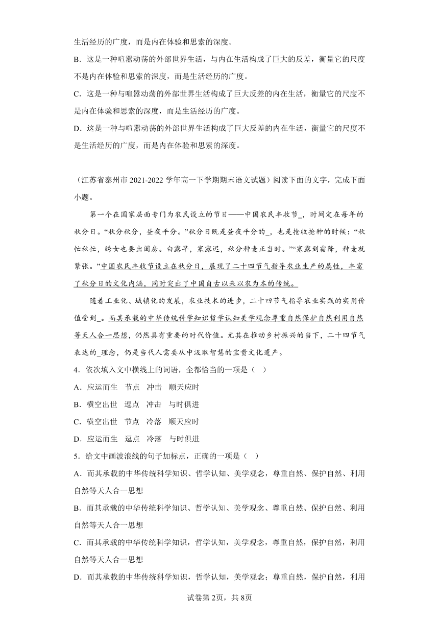 江苏省各地区2021-2022高一下学期语文期末试题汇编-06选择题组、选择类（含解析）