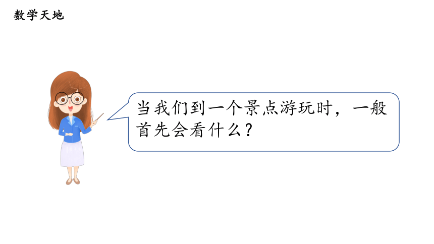 第4课时 简单的路线图—2023年人教版数学三年级下册（智乐园课件）