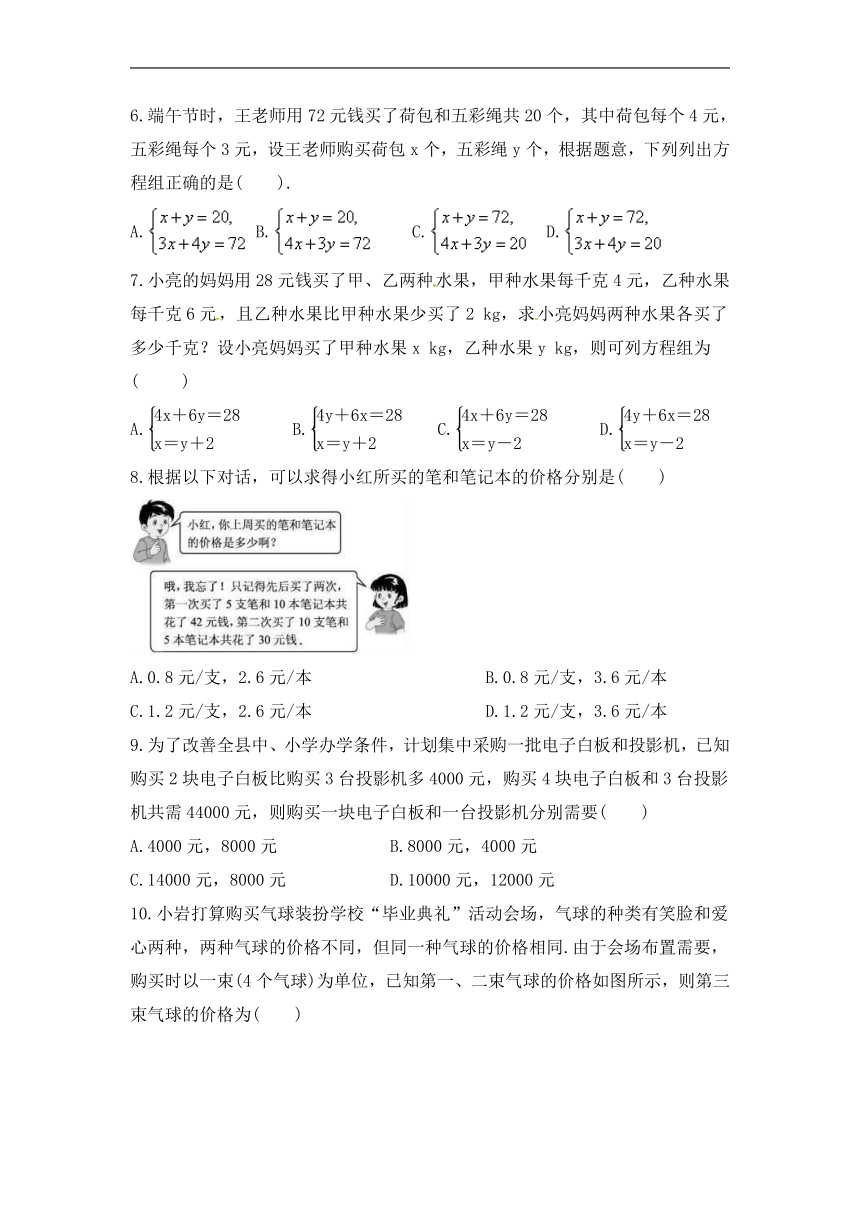 2022-2023学年北师大版数学八年级上册5.3 应用二元一次方程组——增收节支 课时练习（含答案）