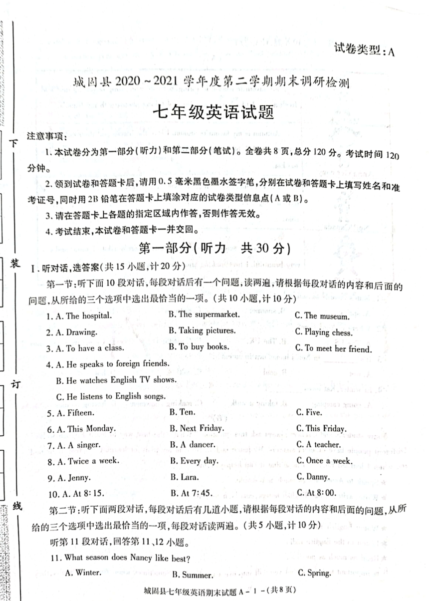 陕西省汉中市城固县2020-2021学年七年级下学期期末考试英语试题（扫描版无答案，无听力音频和原文）