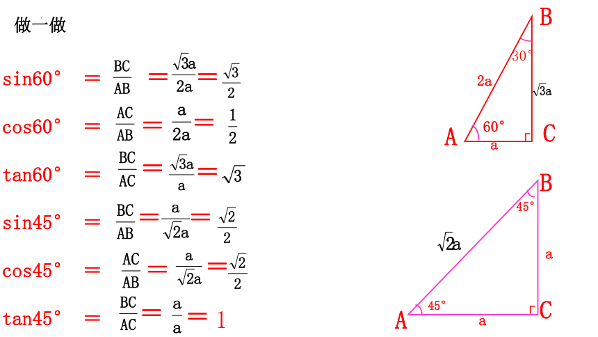 2022—2023学年鲁教版（五四制）数学九年级上册2.2  30°45°60°角的三角函数值(1)　课件（共14张PPT）