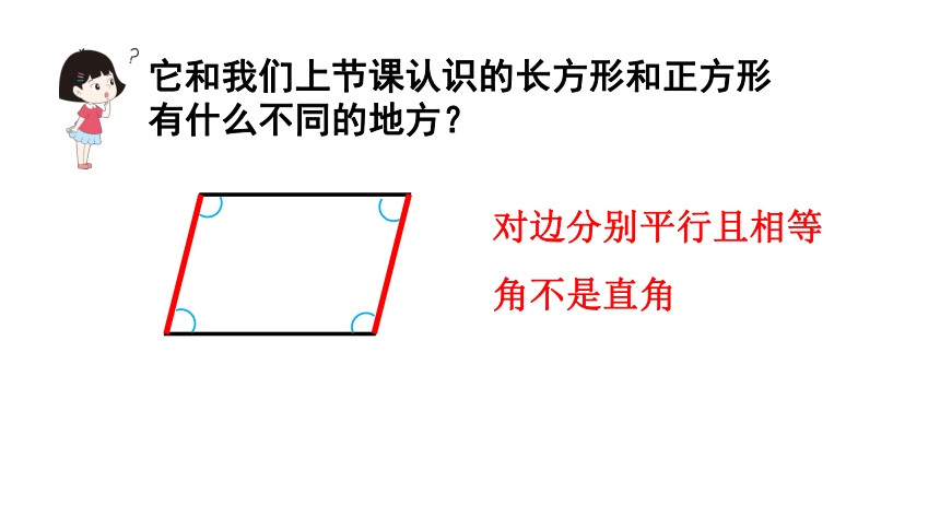 小学数学西师大版二年级下4.2.认识平行四边形课件（共16张PPT)