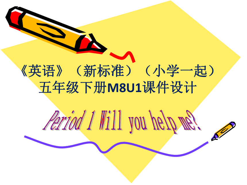 Module 8 Unit 1 Will you help me ? 课件（15张PPT）