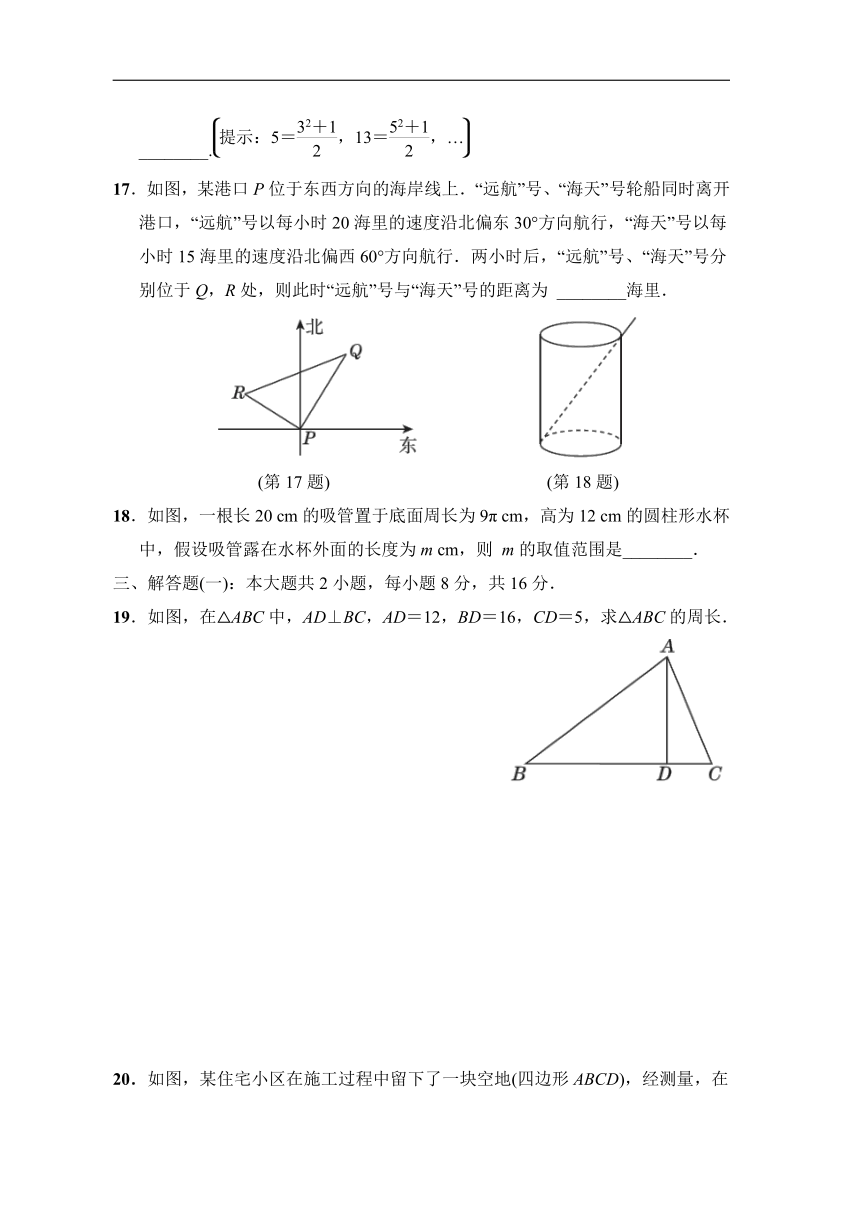 2021-2022学年北师大版八年级数学上册第一章勾股定理综合素质评价（word版含答案）