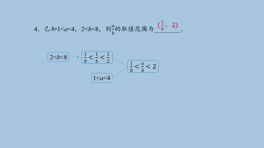 人教B版（2019）数学必修第一册综合复习：相等关系与不等关系课件(共33张PPT)