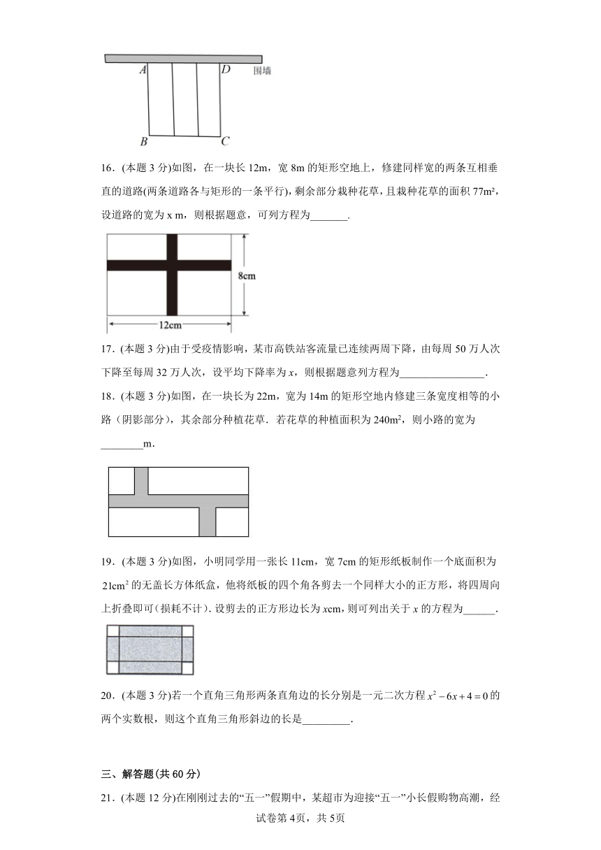 冀教版数学九年级上册24.4一元二次方程的应用 同步练习（含答案）